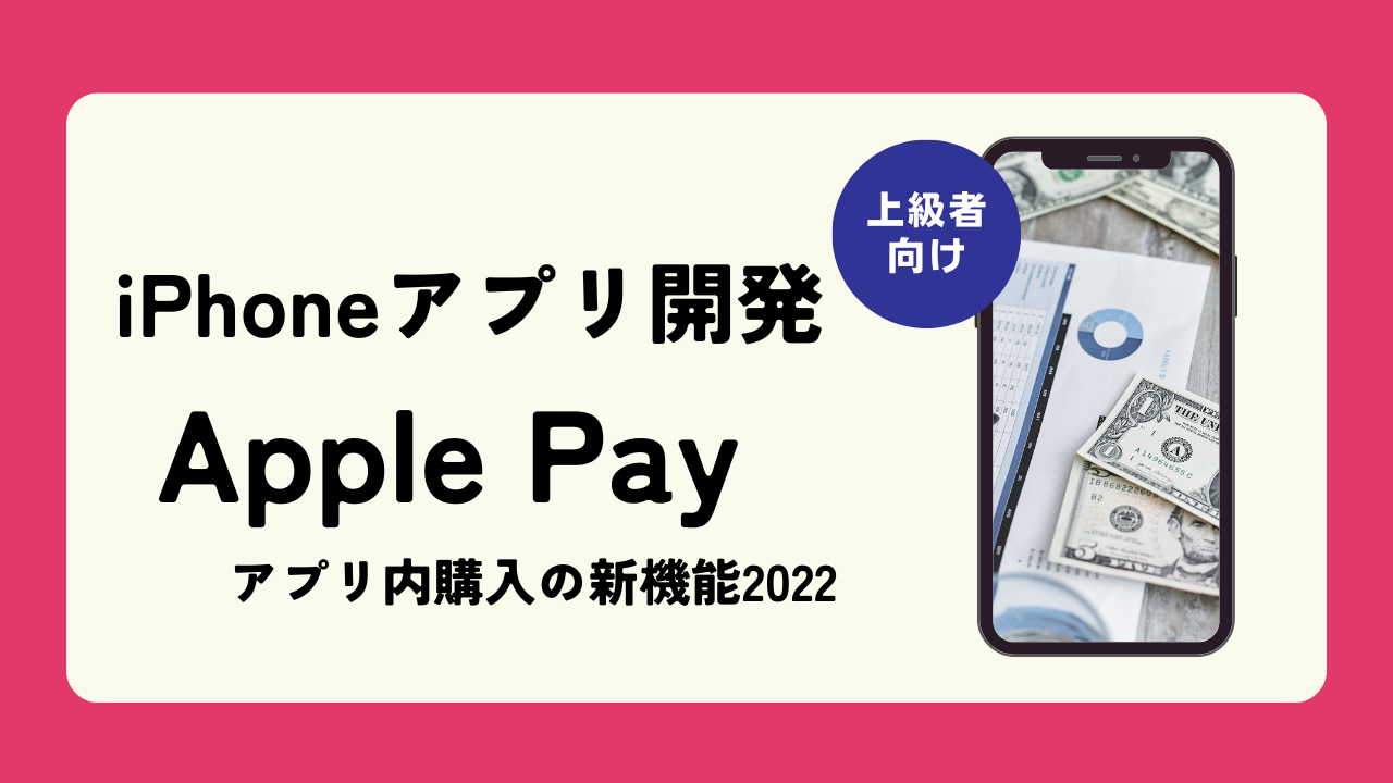 アプリ内購入の新機能2022